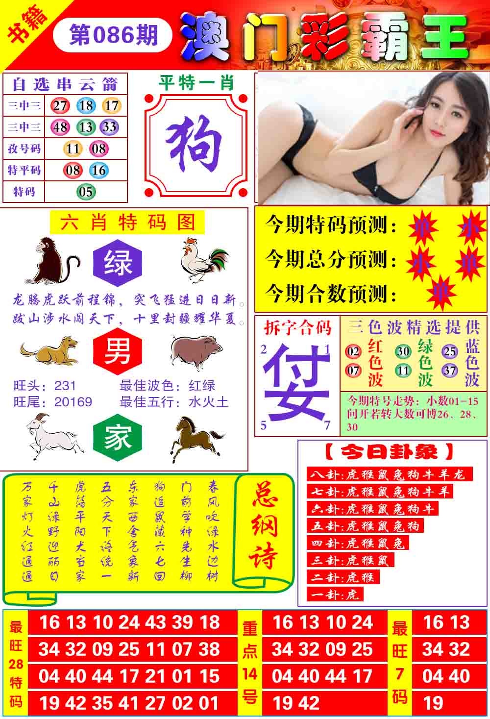 086期澳门彩霸王[图]