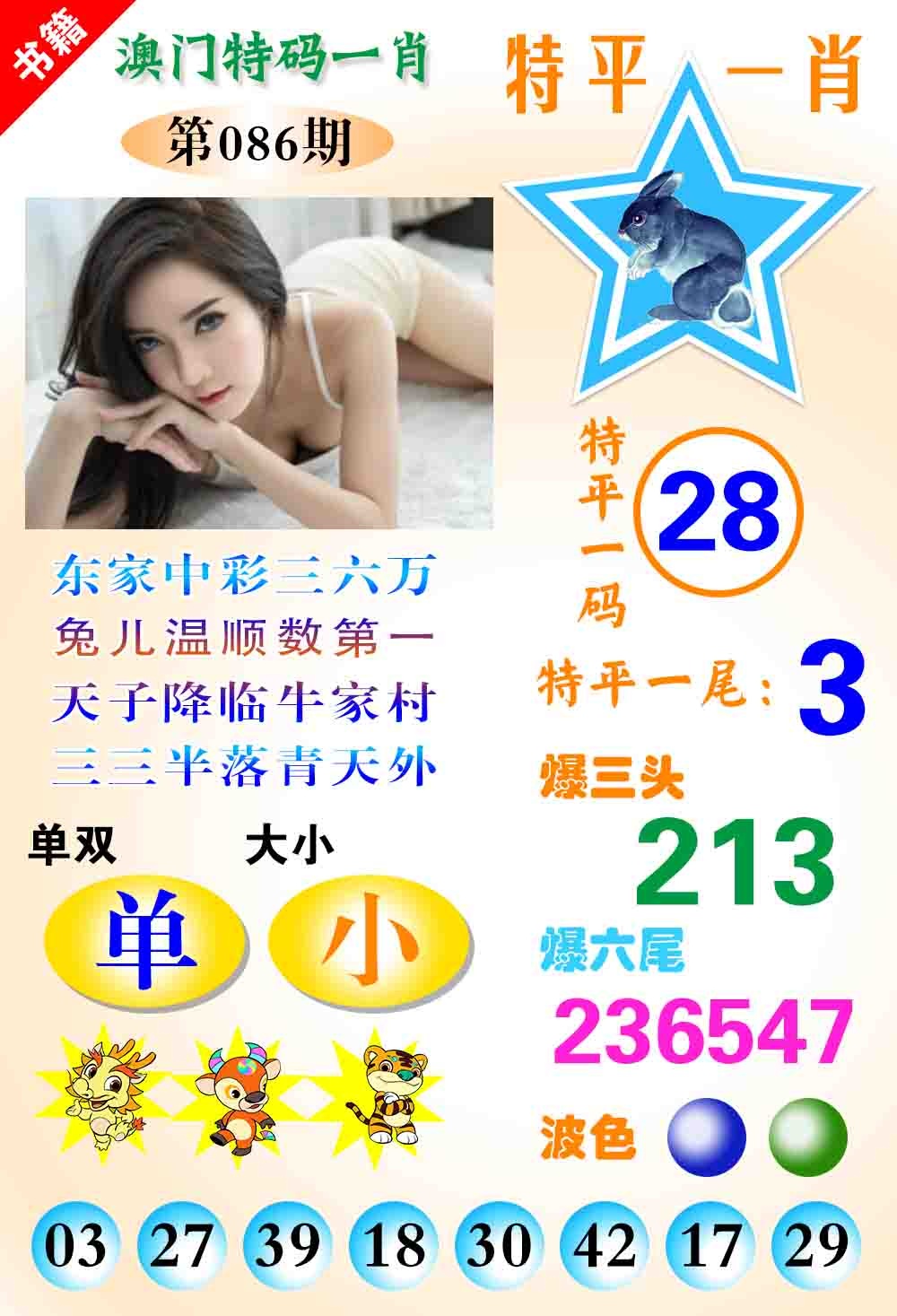 086期澳门特码一肖[图]