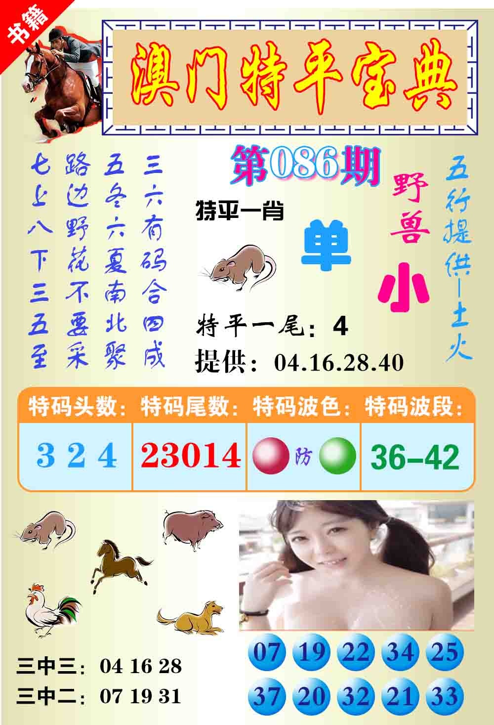 086期澳门特平宝典[图]