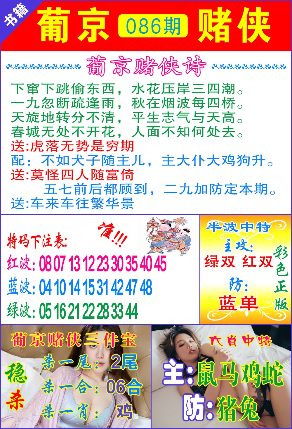 086期普京赌侠报特[图]