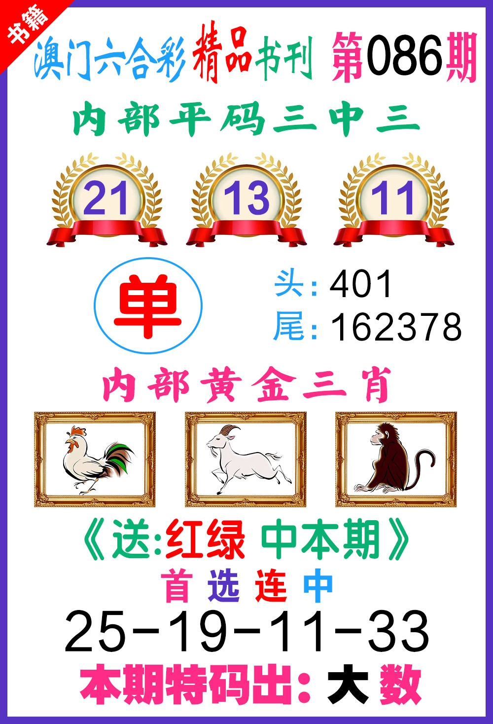 086期澳门精品书刊[图]