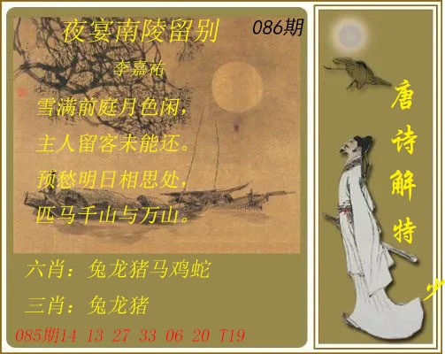 086期唐诗解特[图]