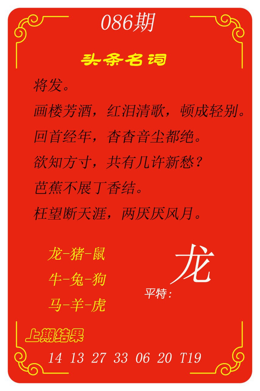 086期头条名词[图]