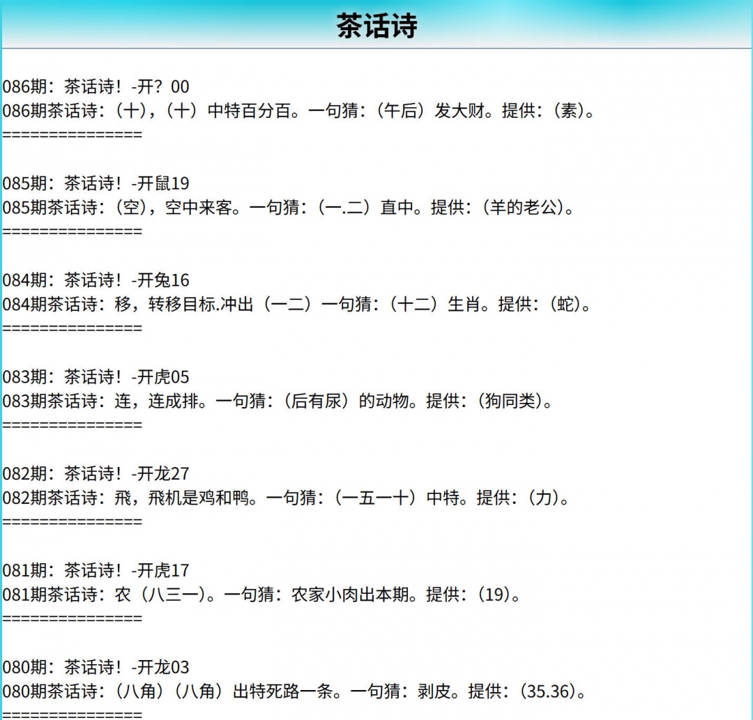 086期茶话诗[图]