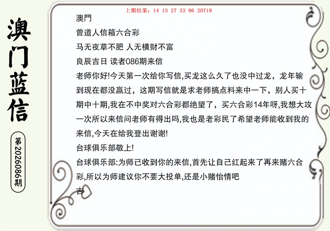 086期澳门蓝信A[图]